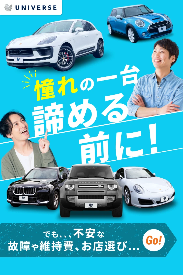 憧れの一台諦める前に！