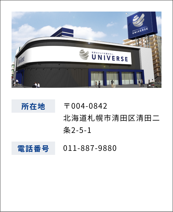 ユニバース 札幌 店舗情報