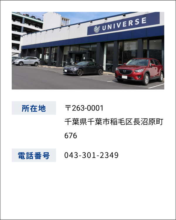 ユニバース 千葉北 店舗情報
