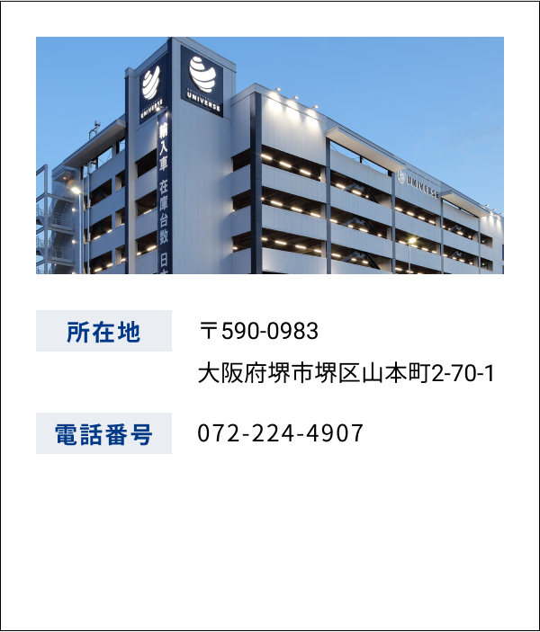 ユニバース 堺 店舗情報