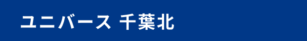 ユニバース 千葉北