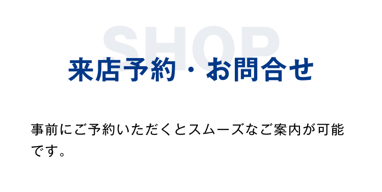 ご希望の店舗からご予約ください