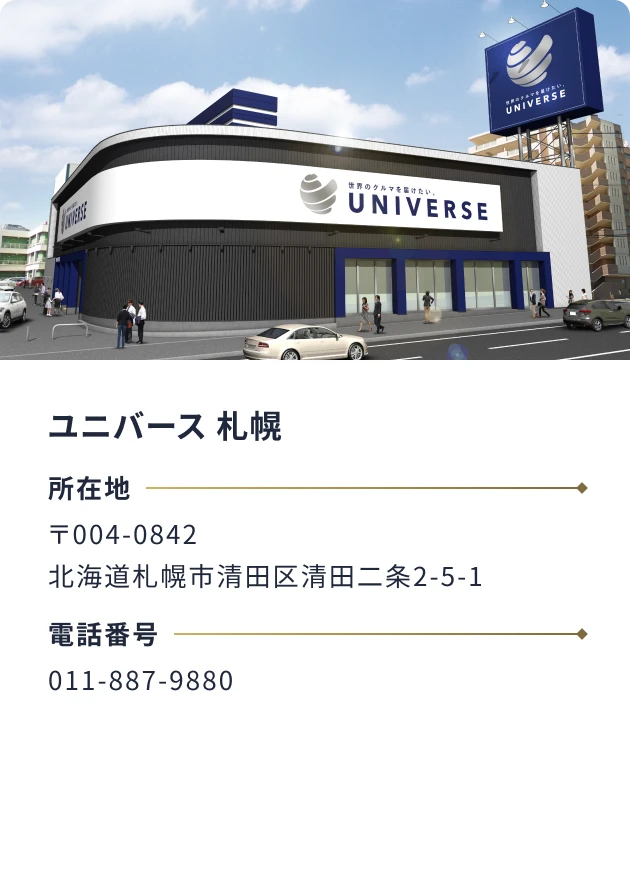 ユニバース 札幌