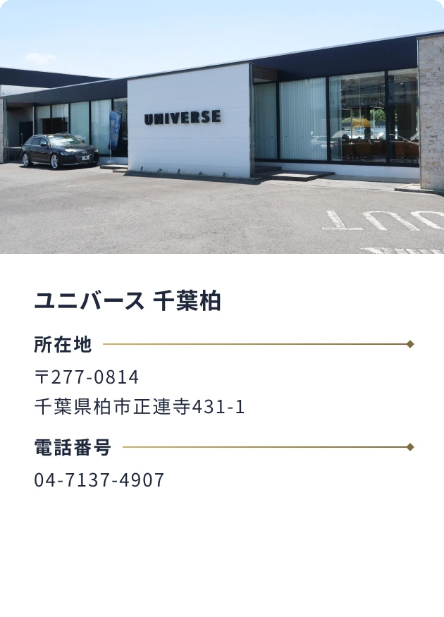 ユニバース 千葉柏