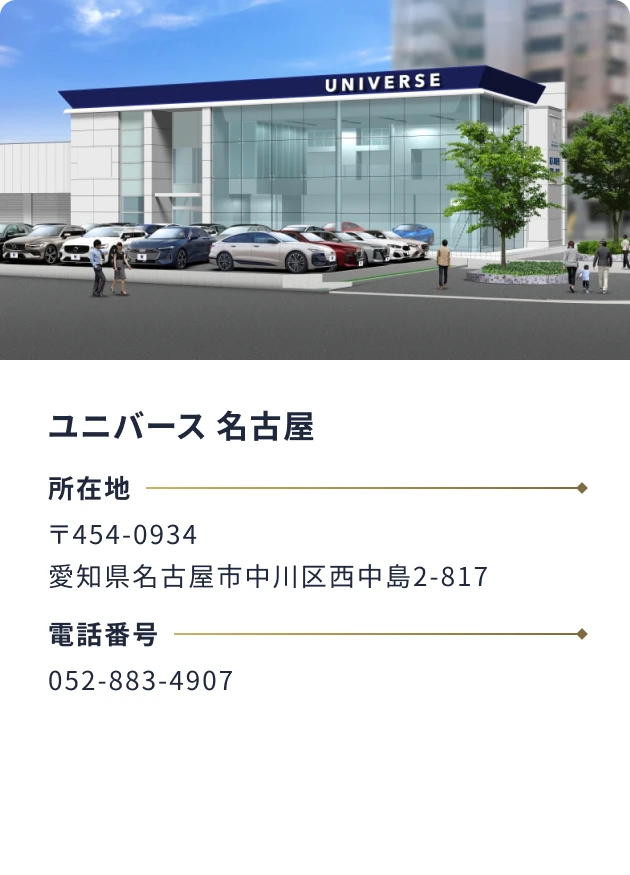 ユニバース 名古屋